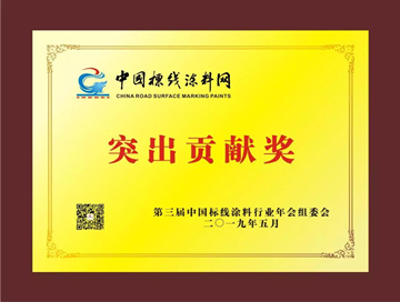 The chairman of our company won the Outstanding Contribution Award of China Industry